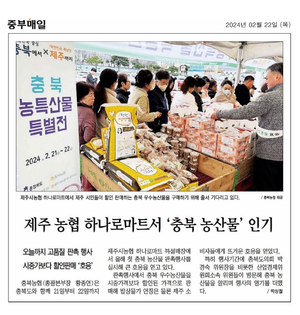 산업경제위원회, 제주시농협 충북 농특산물 특설매장 방문 - 3