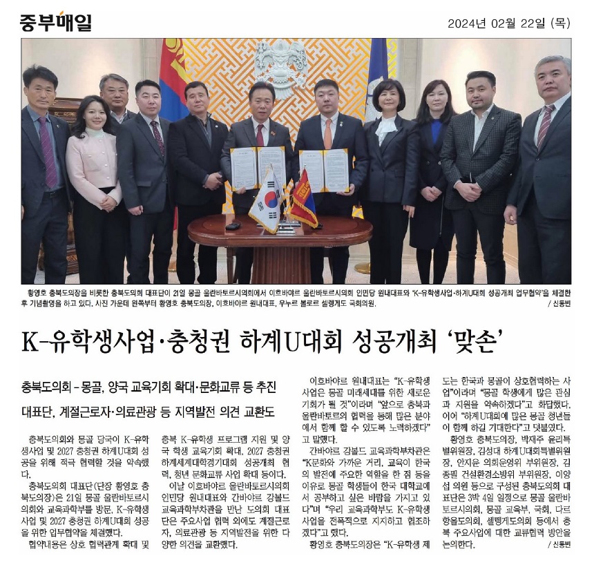 이양섭 의원, 몽골 울란바토르시의회 방문 - 2
