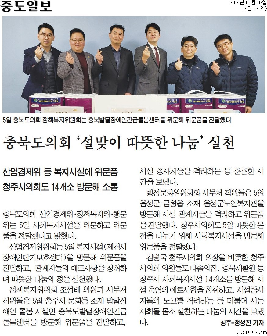 충북도의회 정책복지위 설맞이 사회복지시설 위문 - 2