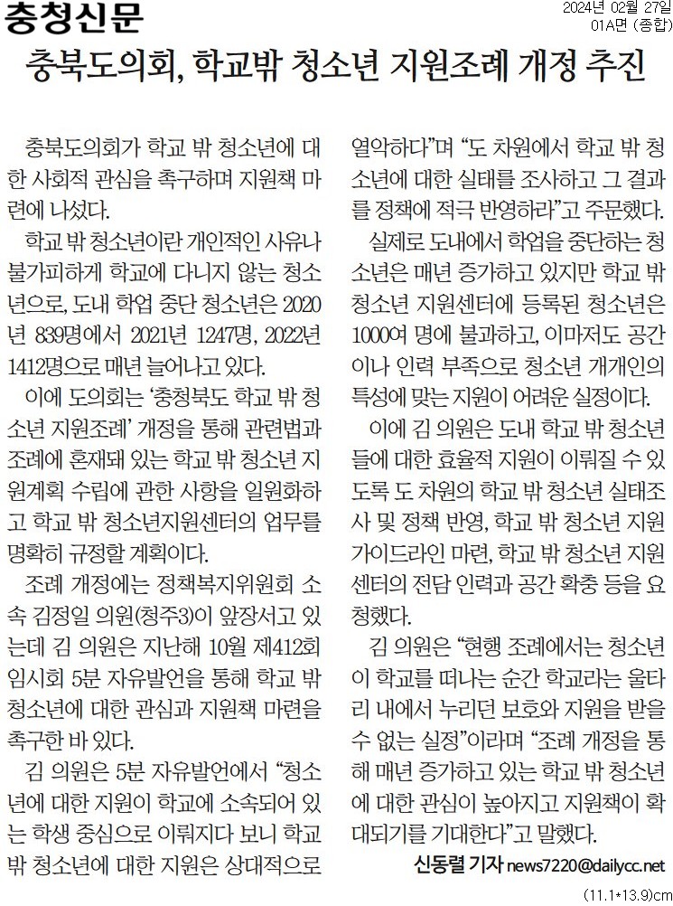 김정일 의원, 학교밖 청소년 지원조례 개정 추진 - 1