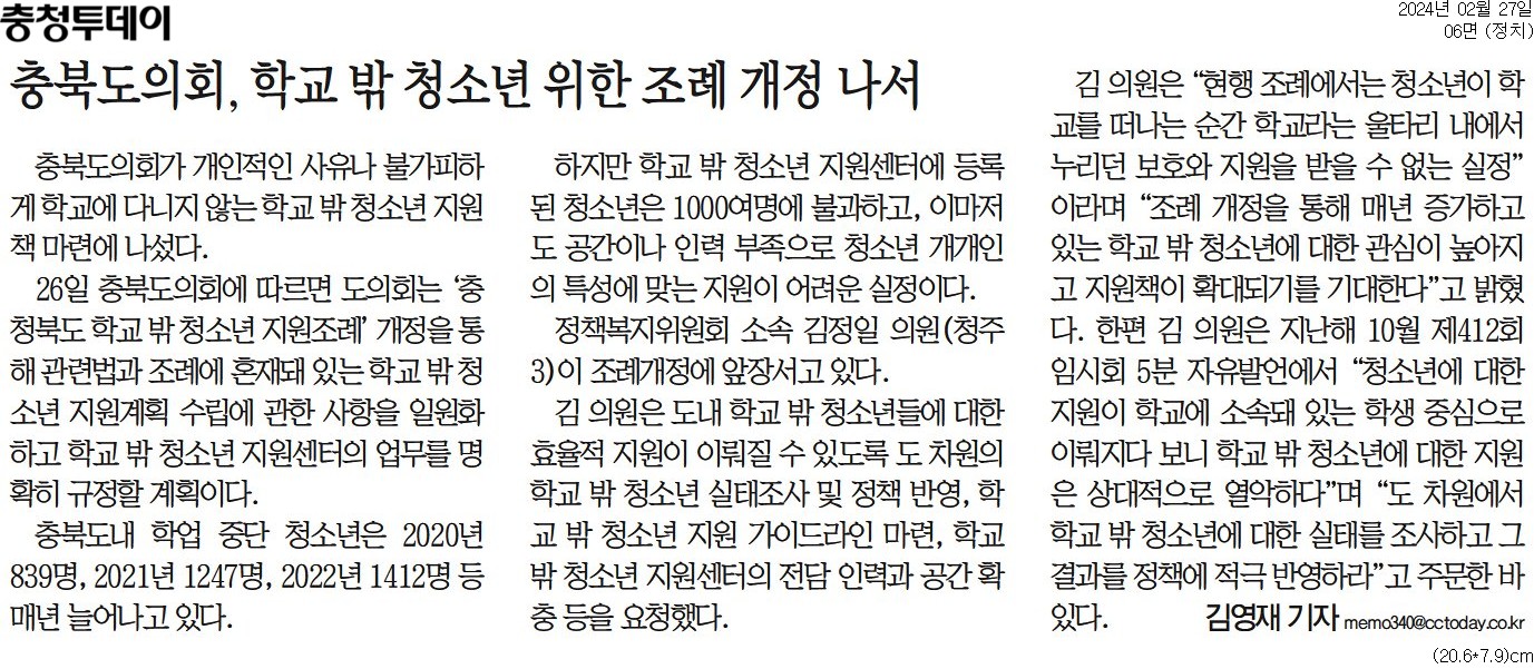 김정일 의원, 학교밖 청소년 지원조례 개정 추진 - 2