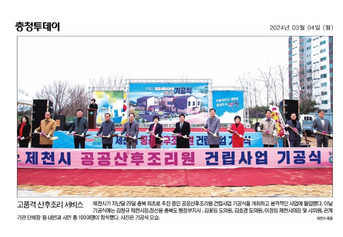 김꽃임 의원, 제천 공공산후조리원 건립 기공식 참석 - 3