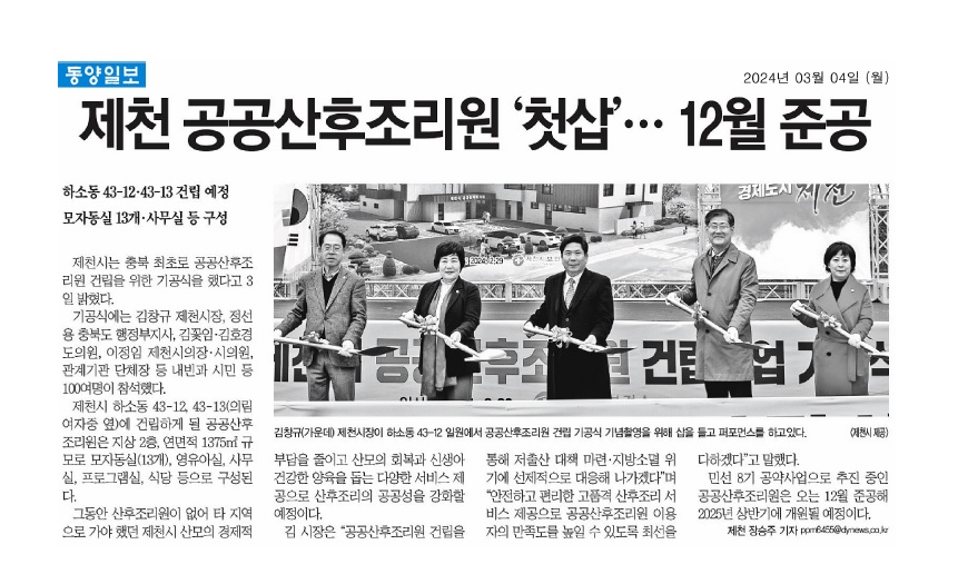 김꽃임 의원, 제천 공공산후조리원 건립 기공식 참석 - 1