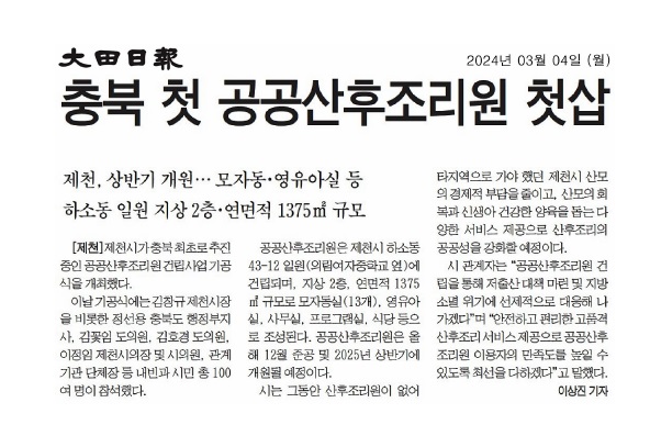 김꽃임 의원, 제천 공공산후조리원 건립 기공식 참석 - 4