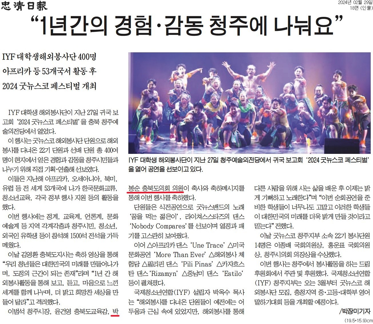 박봉순의원, 2024 굿뉴스코 페스티벌 참석 - 1