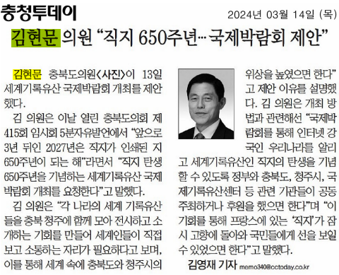 김현문 의원, 직지 650주년 국제박람회 제안(5분 자유발언) - 3