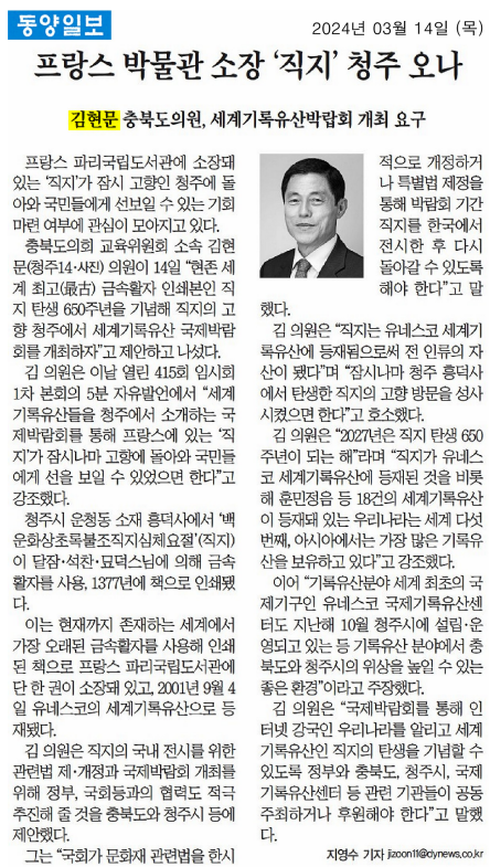 김현문 의원, 직지 650주년 국제박람회 제안(5분 자유발언) - 4