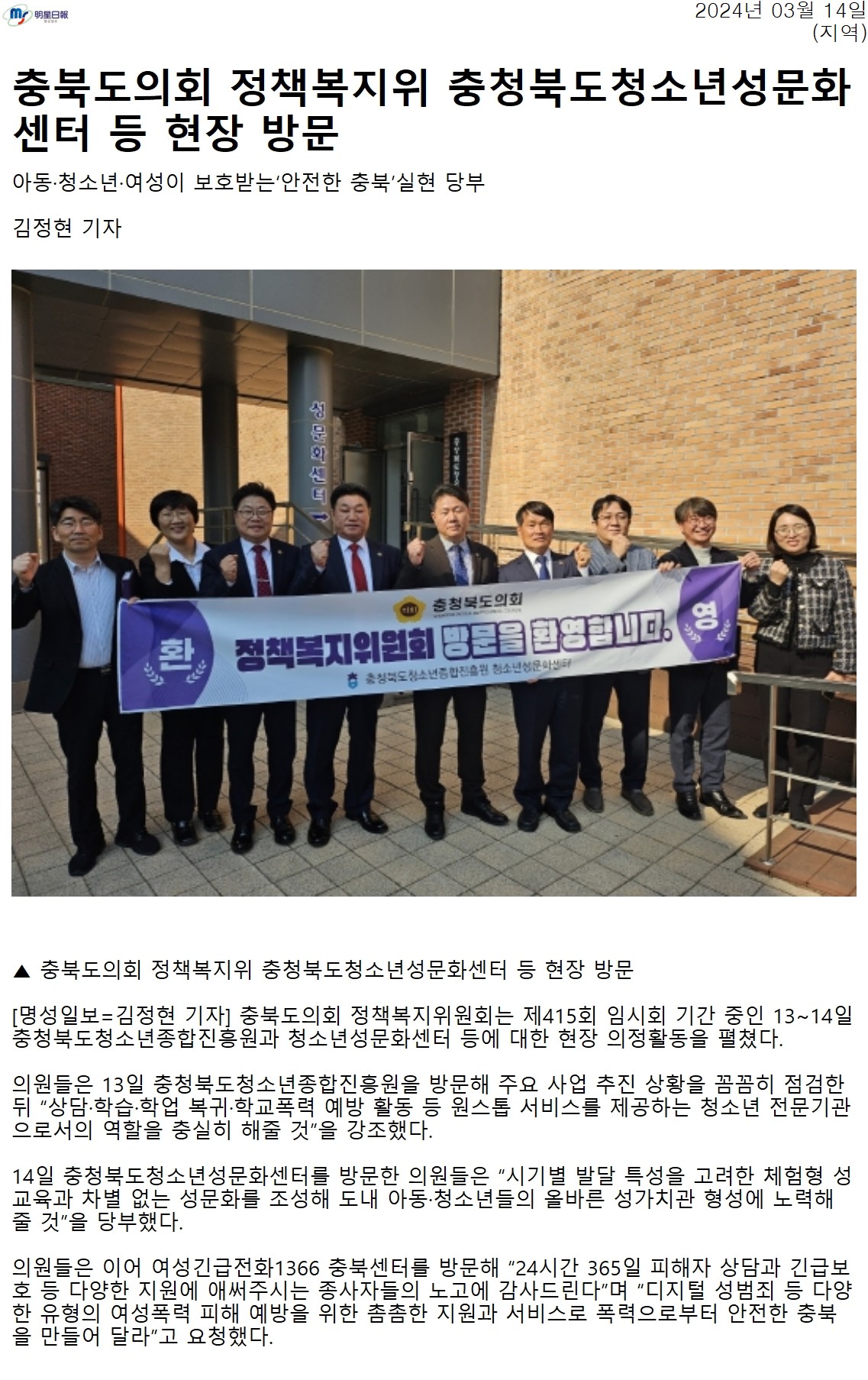 정책복지위원회 현장방문(충북청소년성문화센터, 여성긴급전화1366충북센터) - 5