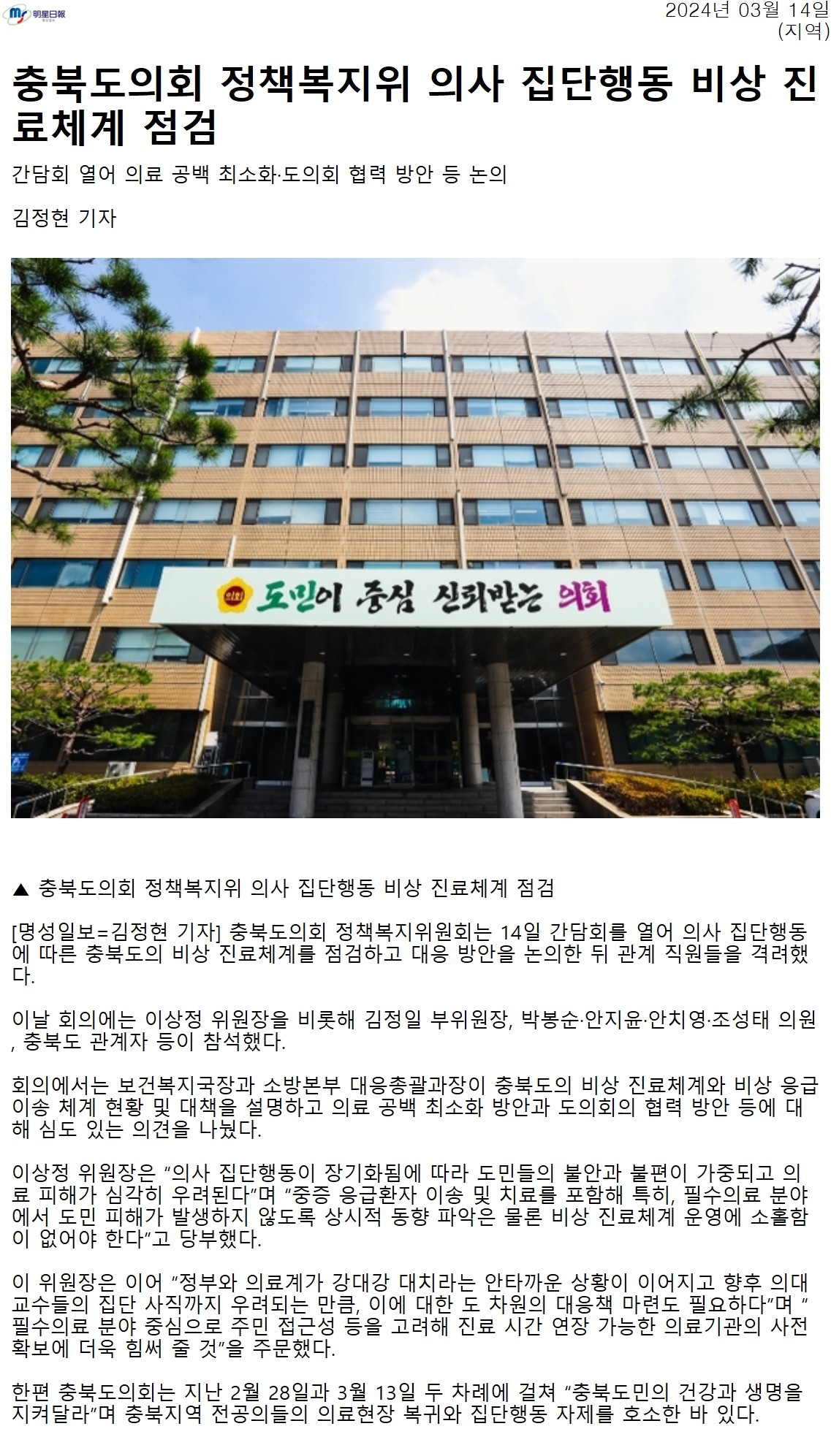정책복지위원회, 의사 집단행동에 따른 현황점검 및 대응방안 논의 간담회 개최 - 3
