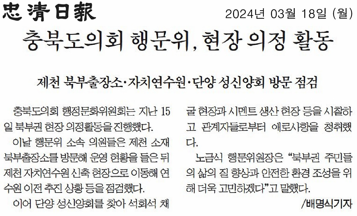 행정문화위원회, 제천 북부출장소 등 방문 - 1