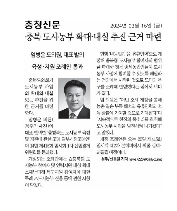 임병운 의원, 충북 도시농부확대 내실 추진 근거 마련 - 1