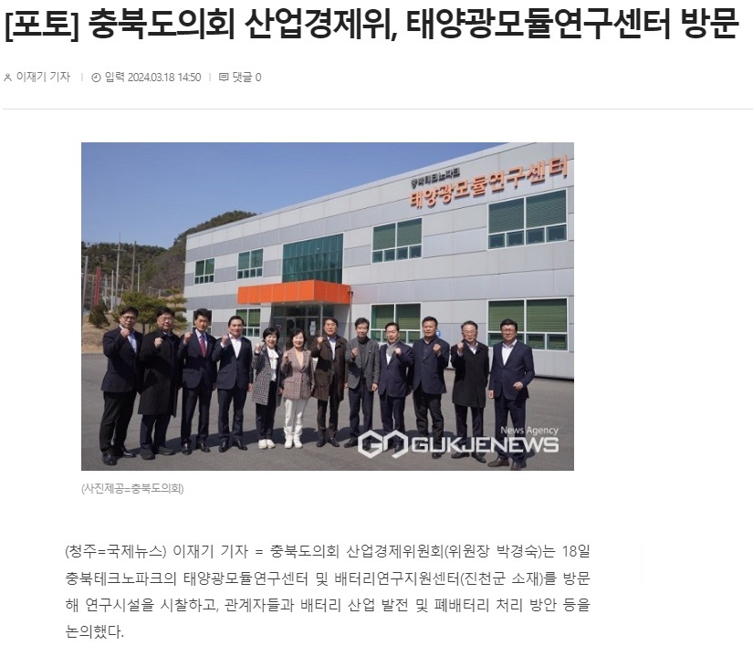 산업경제위원회 태양광모듈연구센터 현장방문 - 2