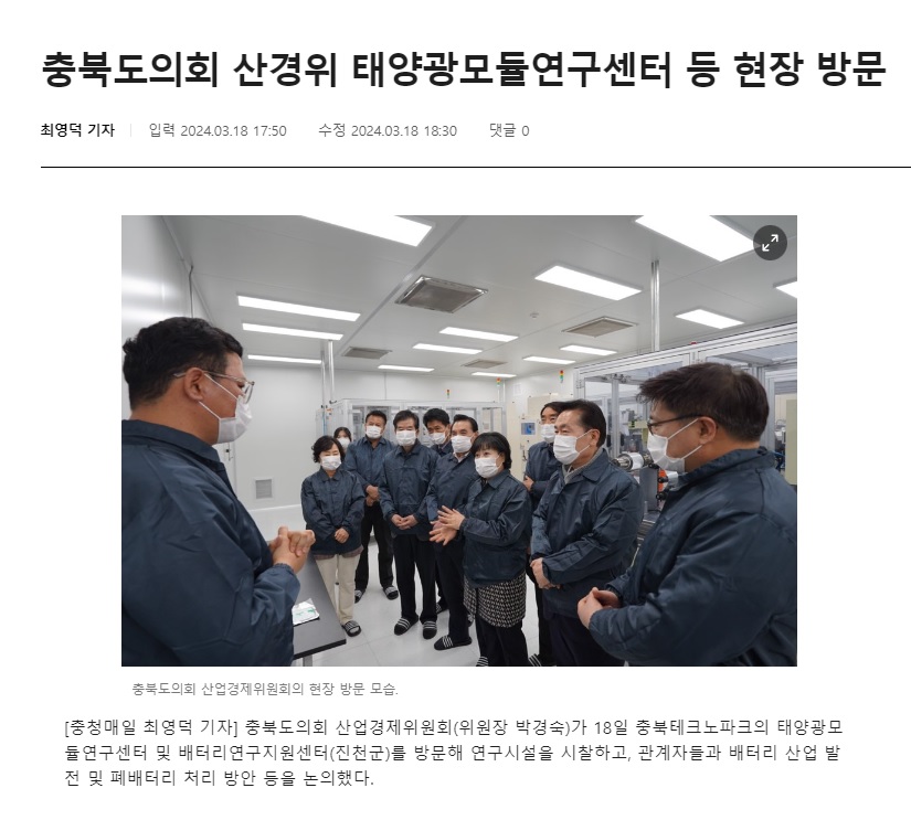 산업경제위원회 태양광모듈연구센터 현장방문 - 1