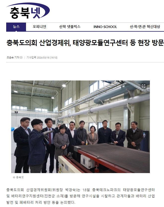 산업경제위원회 태양광모듈연구센터 현장방문 - 4