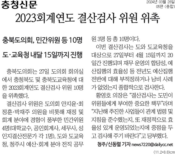 안지윤 의원, 2023년도 회계연도 결산검사 위원 위촉 - 2