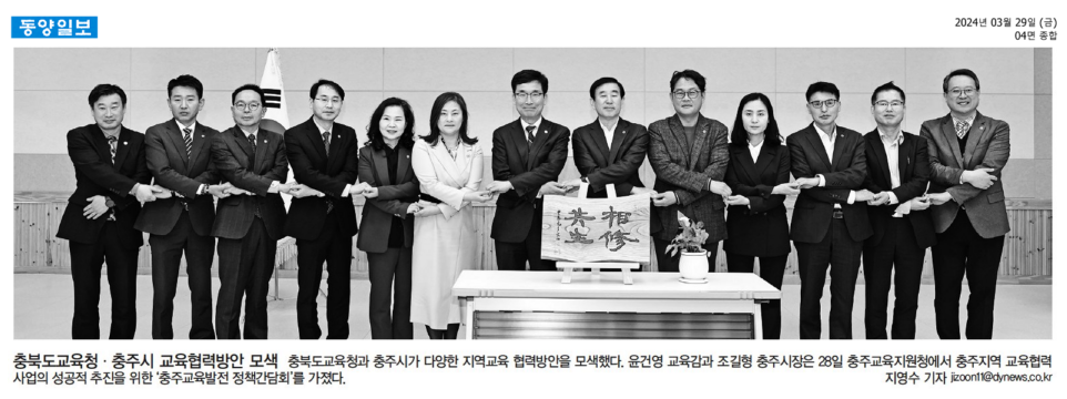 이정범 의원, 충주 교육발전 정책간담회 참석 - 2