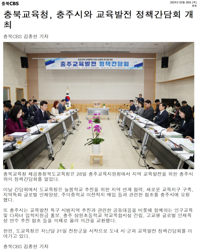 이정범 의원, 충주 교육발전 정책간담회 참석 - 4