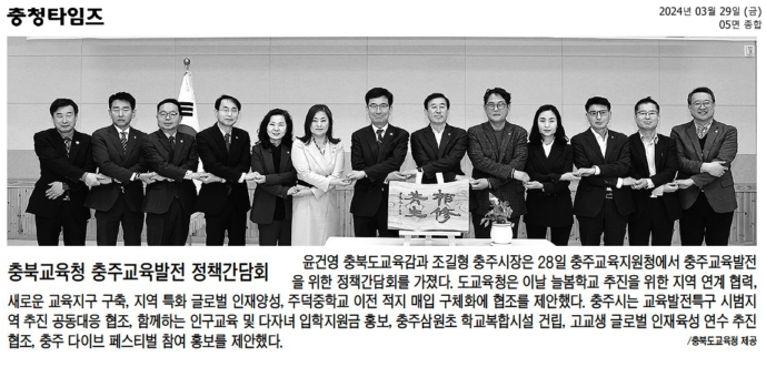 이정범 의원, 충주 교육발전 정책간담회 참석 - 1
