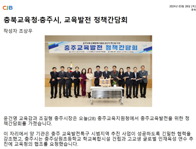 이정범 의원, 충주 교육발전 정책간담회 참석 - 3
