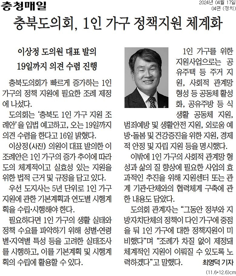 이상정의원, 충북도 1인가구 지원 조례 발의 - 1
