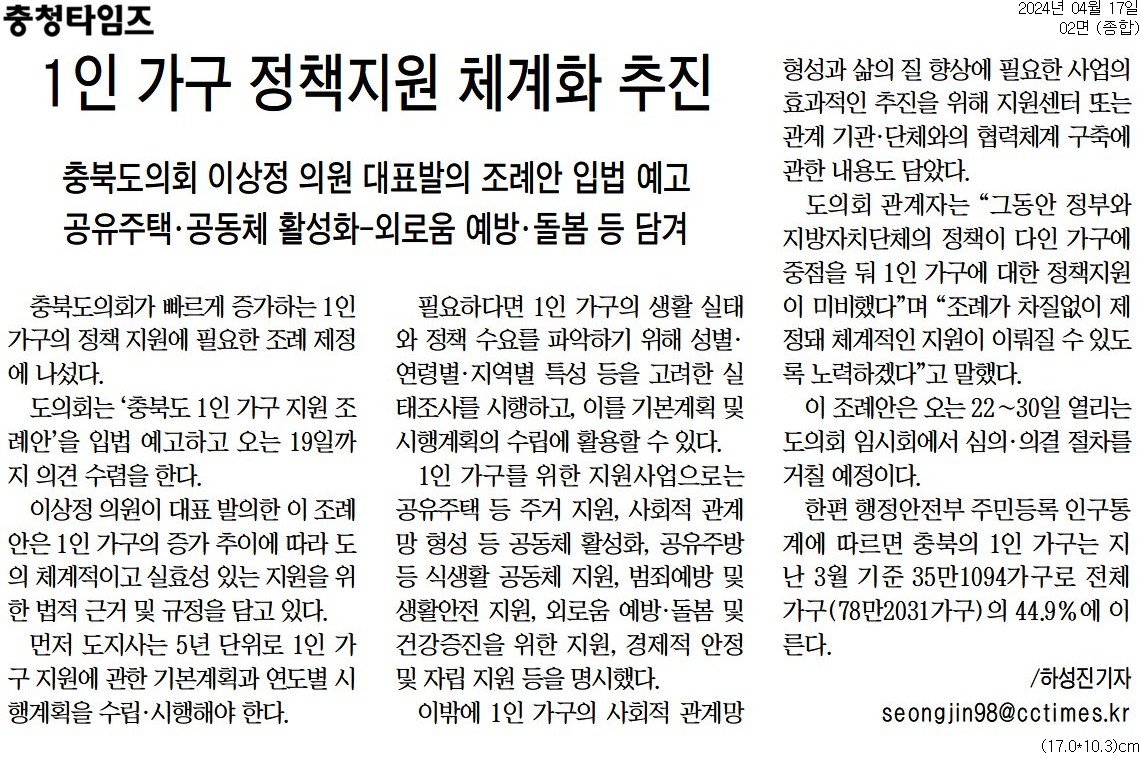 이상정의원, 충북도 1인가구 지원 조례 발의 - 3