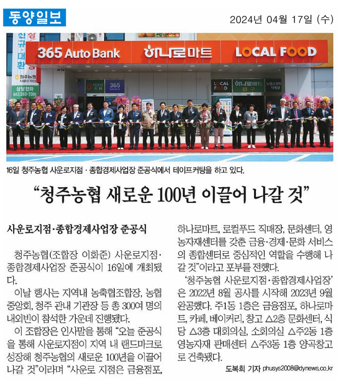 김현문 의원, 청주농협 사운로지점 준공식 참석 - 1