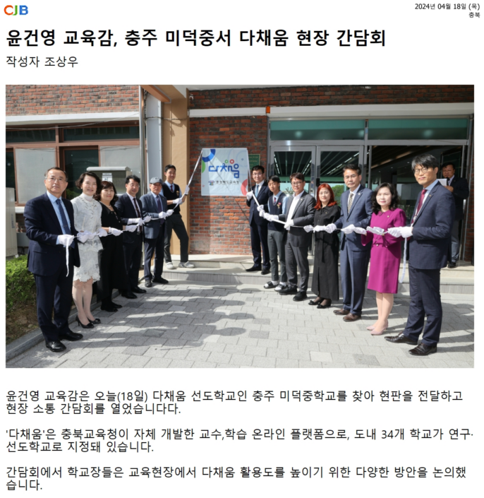 이정범 의원, 청주 미덕중서 다채움 현장 간담회 참석 - 1