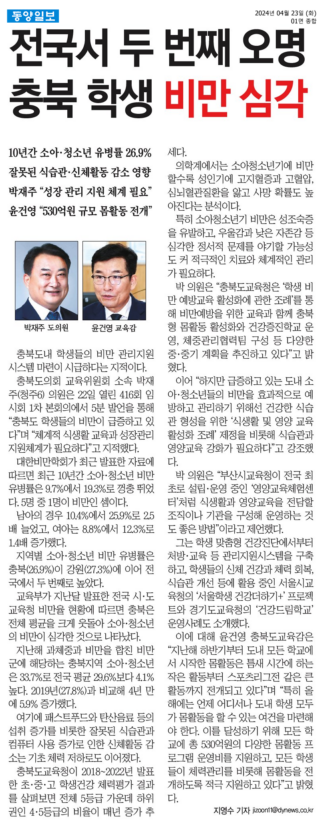 박재주 의원,  충북 도내 학생 비만 급증, 체계적 식생활교육 및 성장관리 지원체계 필요하다!(5분 자유발언) - 1