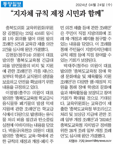 교육위원회, 의원 발의 조례안 5건 원안 가결 - 1