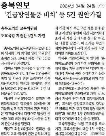 교육위원회, 의원 발의 조례안 5건 원안 가결 - 4