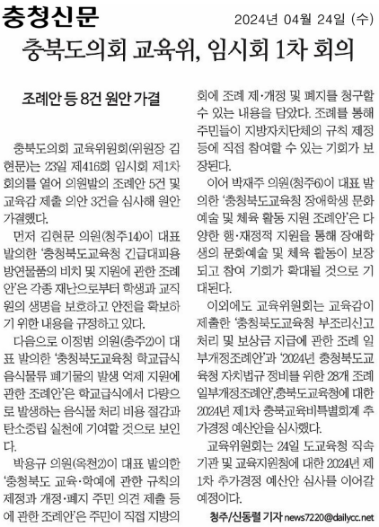 교육위원회, 의원 발의 조례안 5건 원안 가결 - 4
