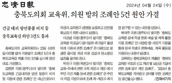 교육위원회, 의원 발의 조례안 5건 원안 가결 - 5