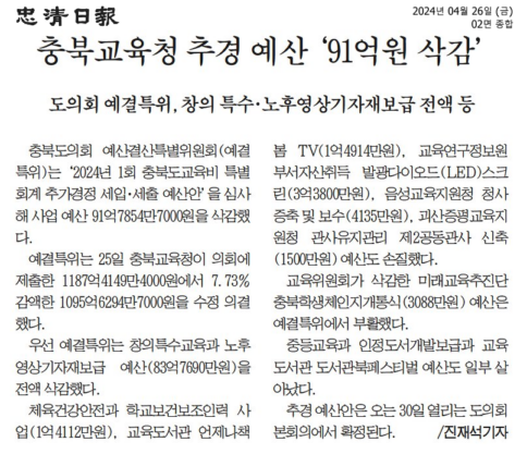 충북도의회, 충북교육청 추경안 91억 7천만원 삭감 - 5