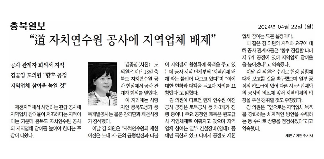 김꽃임 의원, 충북도 자치연수원 공사 관계자 회의 참석 - 1
