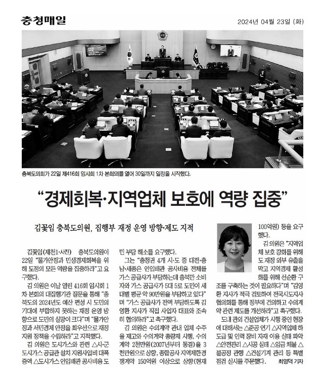 김꽃임 의원, 집행부 재정 운영방향 제도 지적 - 1