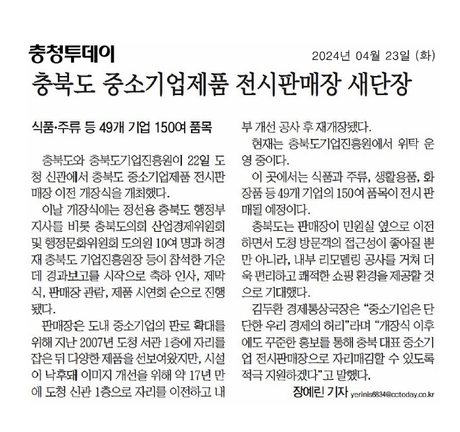 산업경제위원회, 충북도 중소기업제품 전시판매장 개장식 참석 - 1
