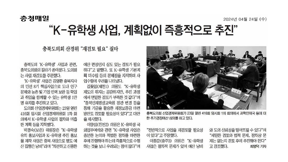 산업경제위원회 2024년도 제1회 추가경정예산안 심사 - 2