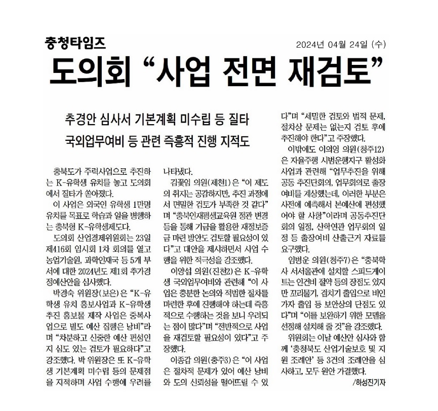 산업경제위원회 2024년도 제1회 추가경정예산안 심사 - 1