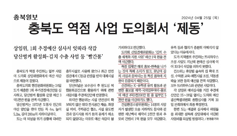 산업경제위원회 2024년도 제1회 추가경정예산안 심사 - 3