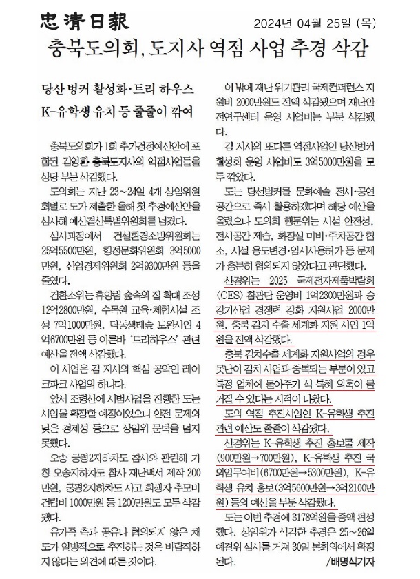 산업경제위원회 2024년도 제1회 추가경정예산안 심사 - 4