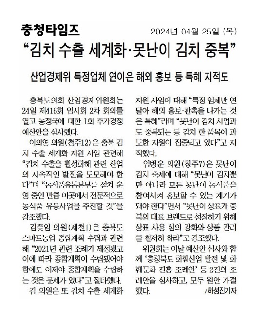 산업경제위원회 2024년도 제1회 추가경정예산안 심사 - 5