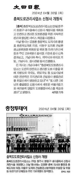 임병운 의원, 충북도로관리사업소 신청사 개청식 참석 - 1