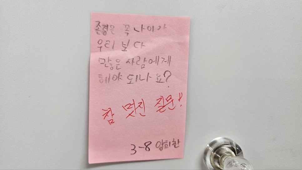 김현문 위원장, 질문잘하는 시범학교 산성초등학교 방문 - 2