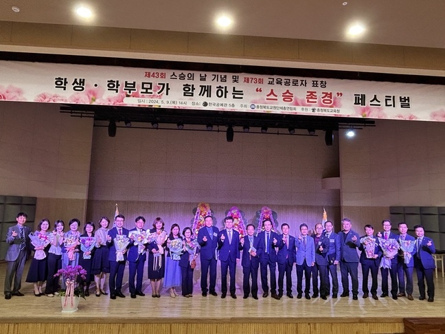 김현문 위원장, 박재주 의원, 충북교총 제43회 스승의날 기념식 및 제73회 교육공로자표창식 참석 - 1