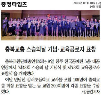 김현문 위원장, 박재주 의원, 충북교총 제43회 스승의날 기념식 및 제73회 교육공로자표창식 참석 - 4