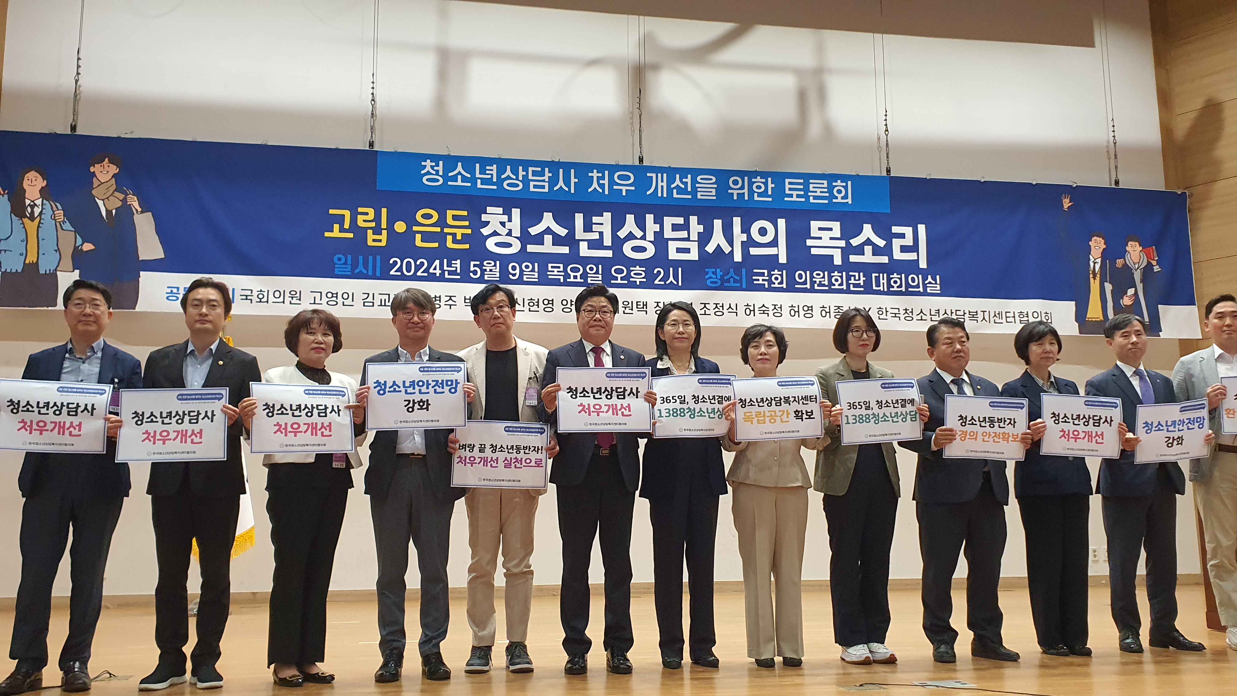 김정일의원, 청소년상담사 처우 개선을 위한 국회 토론회 참석 - 1