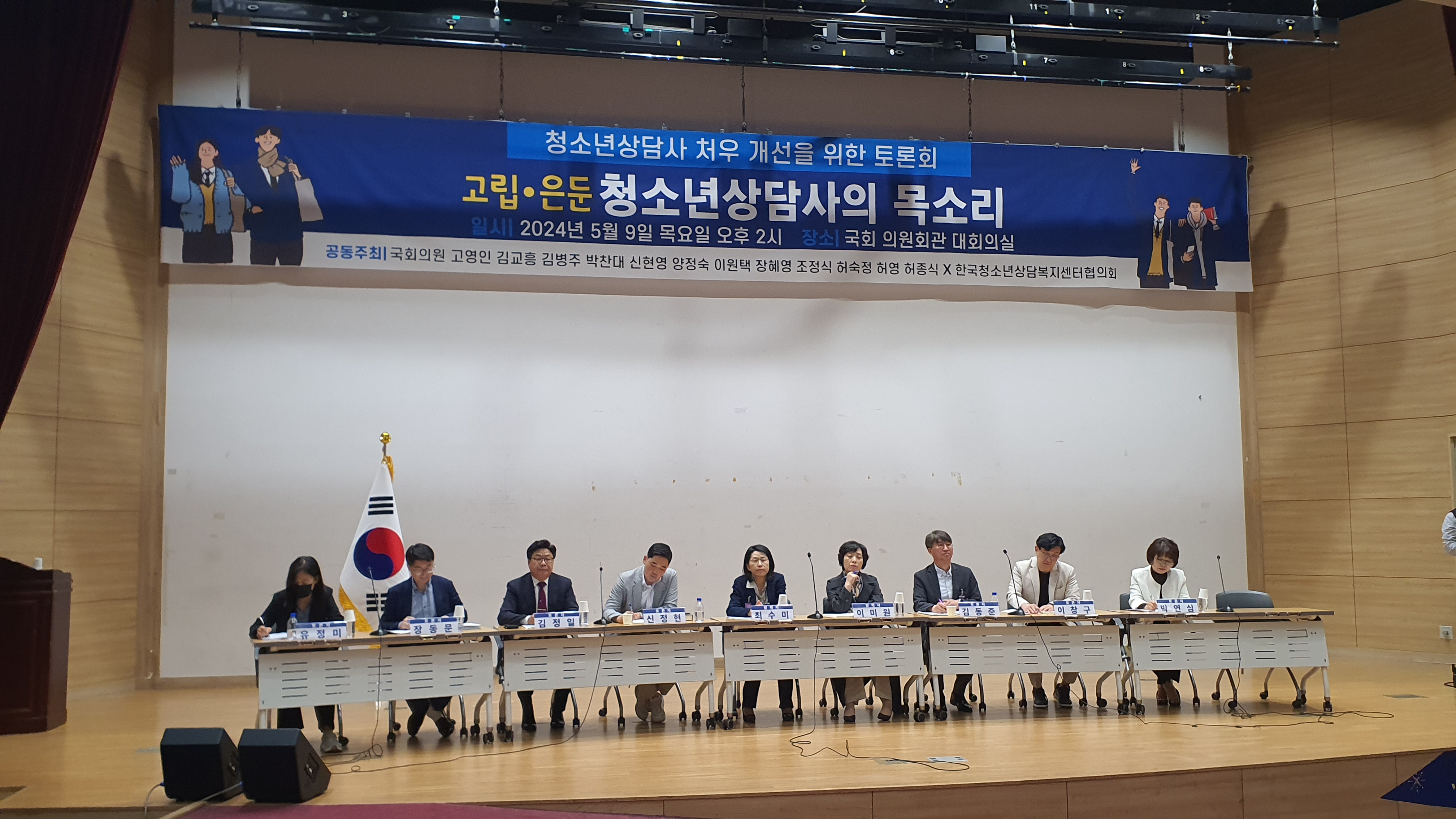 김정일의원, 청소년상담사 처우 개선을 위한 국회 토론회 참석 - 2