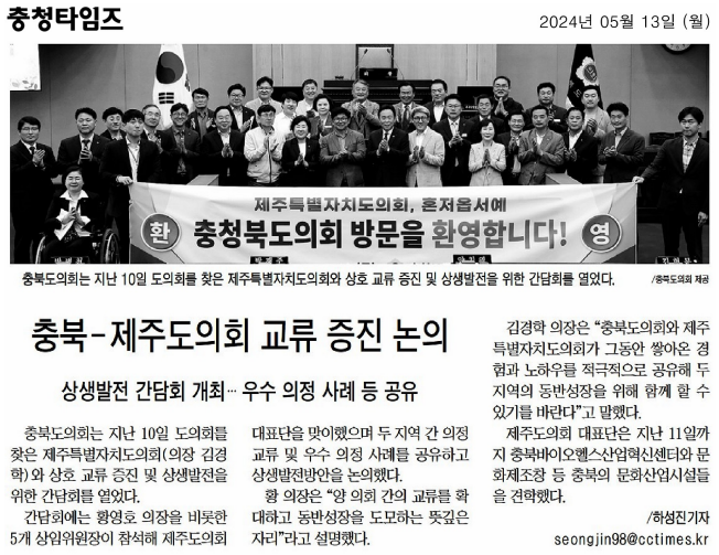 김현문 위원장, 박재주 의원, 유상용 의원, 충북도의회-제주도의회 상생발전 간담회 참석 - 3