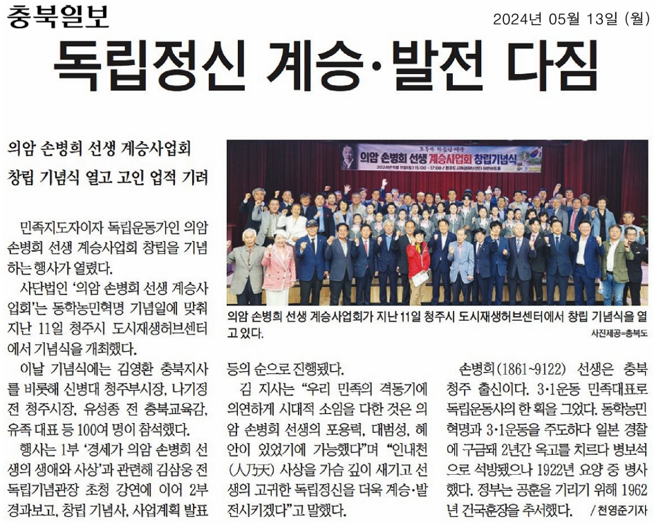 김현문 위원장, 의암 손병희 선생 계승사업회 창립기념식 참석 - 3