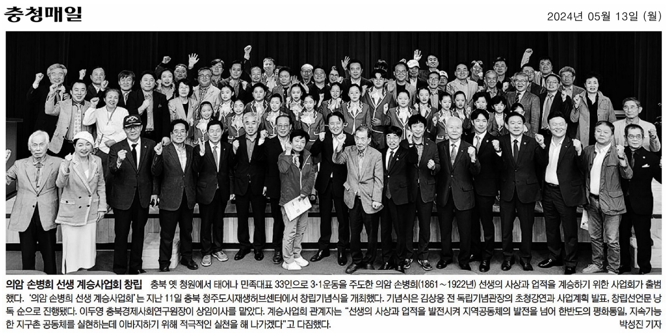 김현문 위원장, 의암 손병희 선생 계승사업회 창립기념식 참석 - 2